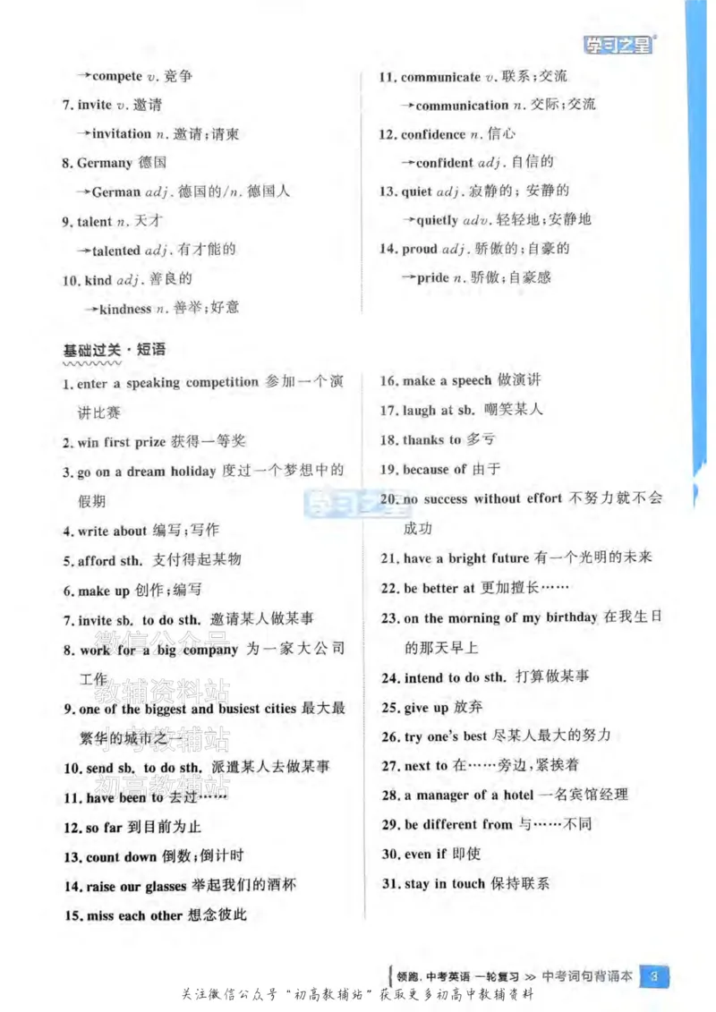 《2025领跑英语一轮（话题梳理）词句背诵_小初高学习资料合集（每天更新）_学习之星领跑中考（辽宁）》第4页预览