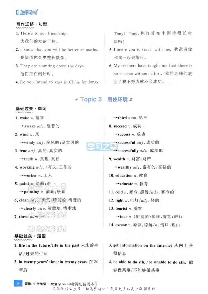 《2025领跑英语一轮（话题梳理）词句背诵_小初高学习资料合集（每天更新）_学习之星领跑中考（辽宁）》第5页预览