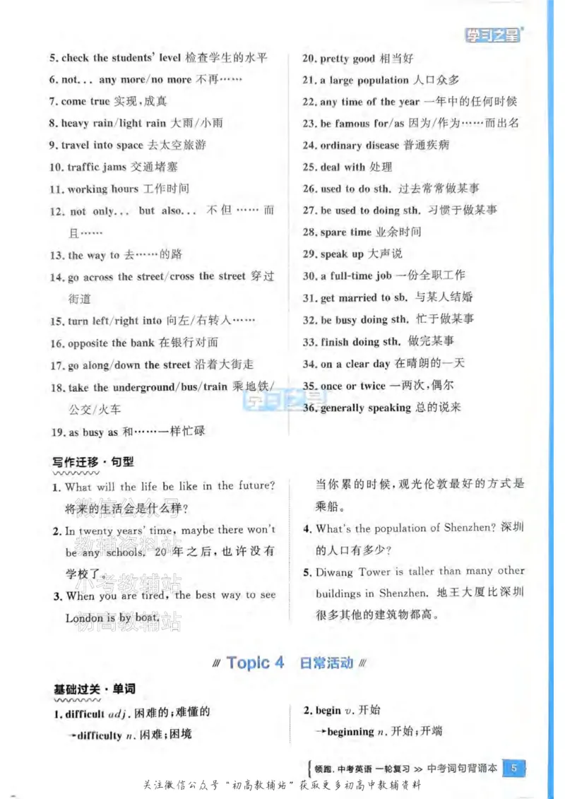 《2025领跑英语一轮（话题梳理）词句背诵_小初高学习资料合集（每天更新）_学习之星领跑中考（辽宁）》第6页预览
