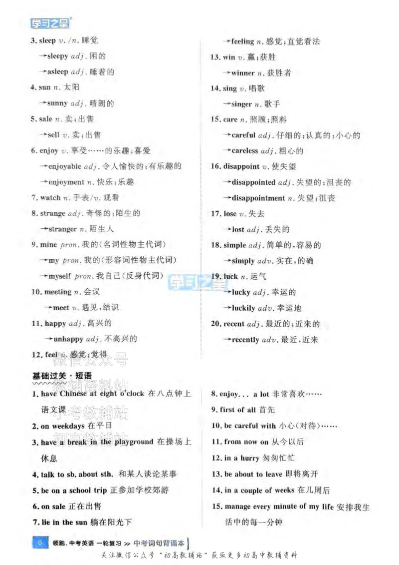 《2025领跑英语一轮（话题梳理）词句背诵_小初高学习资料合集（每天更新）_学习之星领跑中考（辽宁）》第7页预览