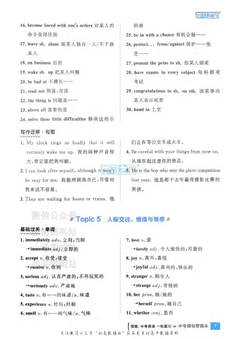 《2025领跑英语一轮（话题梳理）词句背诵_小初高学习资料合集（每天更新）_学习之星领跑中考（辽宁）》第8页预览