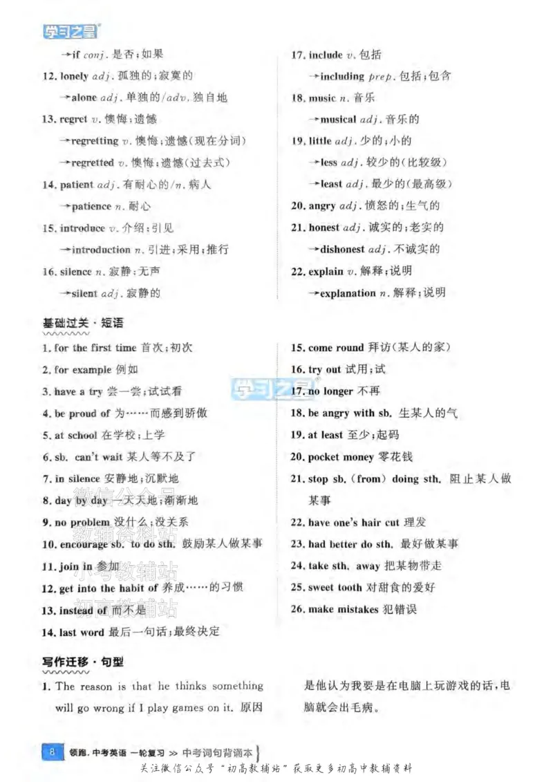 《2025领跑英语一轮（话题梳理）词句背诵_小初高学习资料合集（每天更新）_学习之星领跑中考（辽宁）》第9页预览