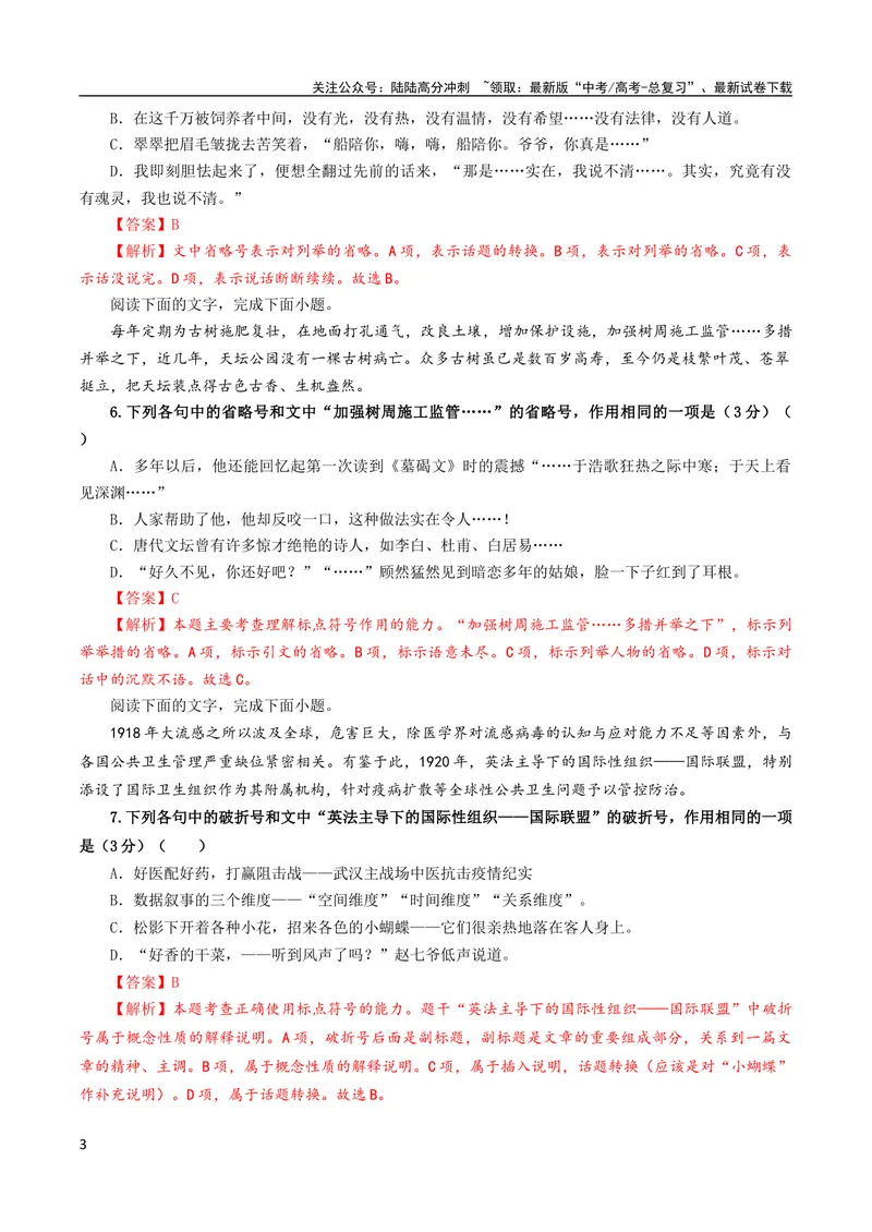 《专题05标点符号用法及表达效果辨析考点解析专训（02）（教师版）_一轮复习_2024年_2024新高考语文一轮复习考点解析课件教案学案练习题_资料_2024版_第一大类：语言文字运用》第3页预览