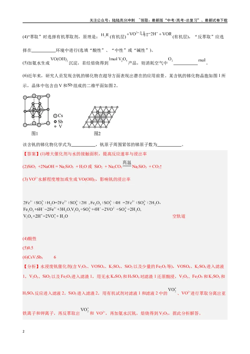 《专题十一化学工艺流程高考押题-2024年高考化学二轮复习举一反三系列（新高考专用）（教师版）_05-化学-高考总复习_二轮复习_2024年_资料》第2页预览