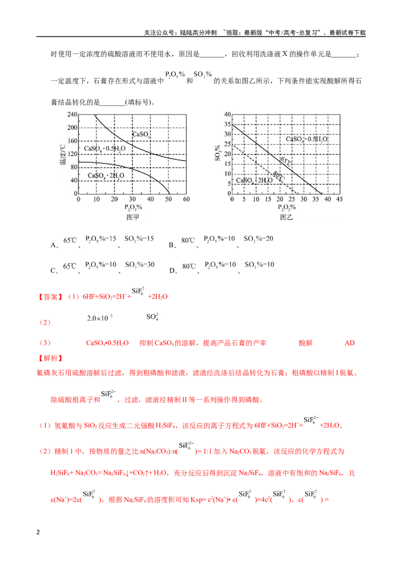 《专题79工艺流程——溶度积计算（教师版）_05-化学-高考总复习_专项复习_2025年_十年（2013-2022）高考化学真题分项汇编（全国通用）_专题79工艺流程——溶度积计算（全国通用）》第2页预览