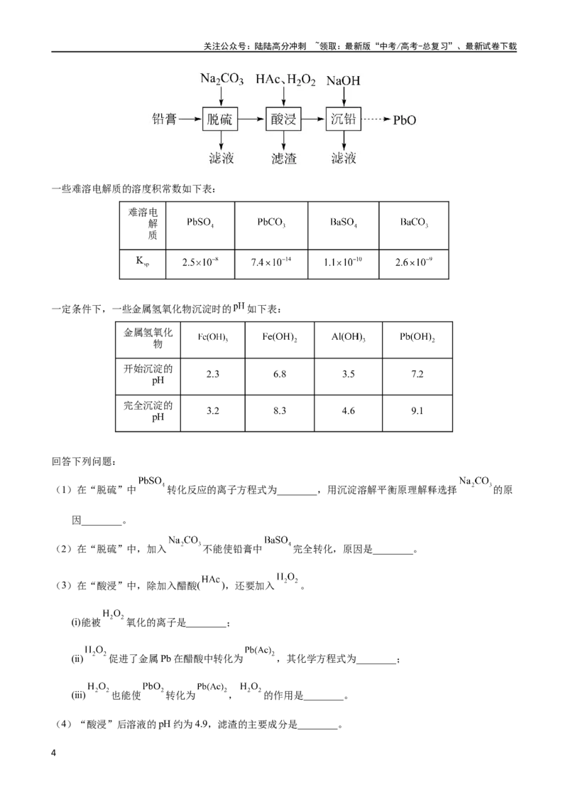 《专题79工艺流程——溶度积计算（教师版）_05-化学-高考总复习_专项复习_2025年_十年（2013-2022）高考化学真题分项汇编（全国通用）_专题79工艺流程——溶度积计算（全国通用）》第4页预览