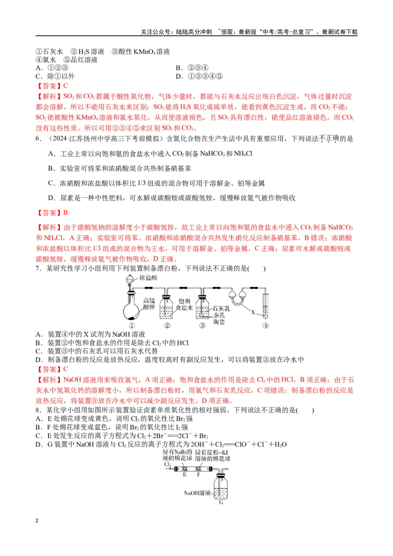 《专题突破卷04非金属及其化合物（教师版）_05-化学-高考总复习_一轮复习_2025年_2025年高考化学一轮复习考点复习卷（新高考通用）》第2页预览
