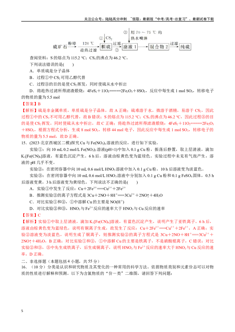 《专题突破卷04非金属及其化合物（教师版）_05-化学-高考总复习_一轮复习_2025年_2025年高考化学一轮复习考点复习卷（新高考通用）》第5页预览