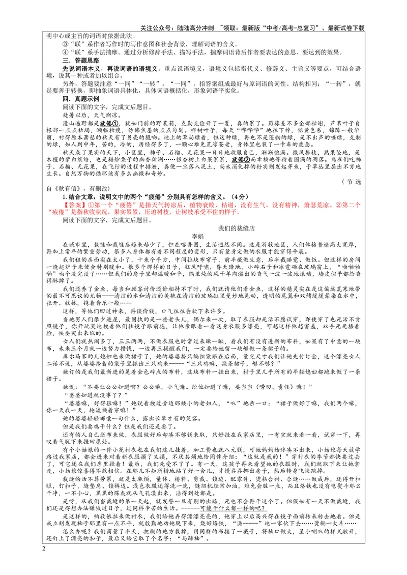 《专题01散文理解词句内涵及句段作用考点解析（教案）—2024年新高考语文一轮复习各考点解析宝鉴_一轮复习_2024年_2024新高考语文一轮复习考点解析课件教案学案练习题_散文阅读_课件教案》第2页预览