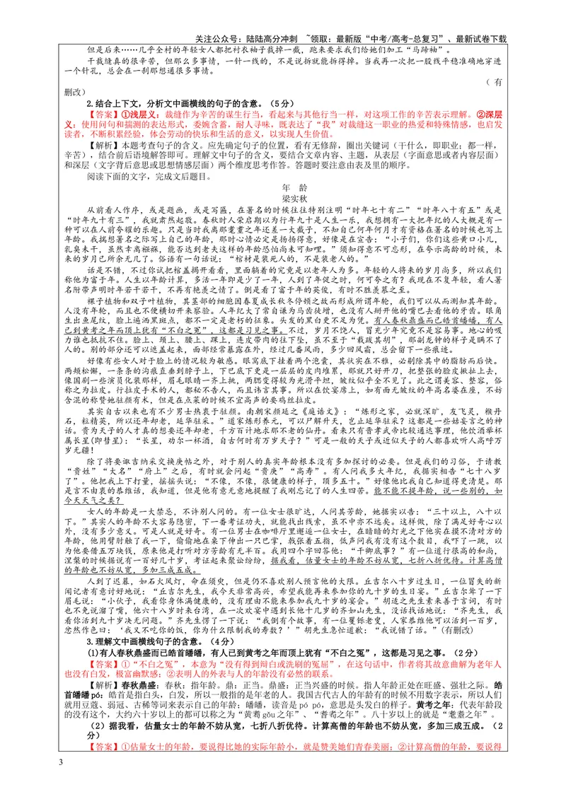《专题01散文理解词句内涵及句段作用考点解析（教案）—2024年新高考语文一轮复习各考点解析宝鉴_一轮复习_2024年_2024新高考语文一轮复习考点解析课件教案学案练习题_散文阅读_课件教案》第3页预览