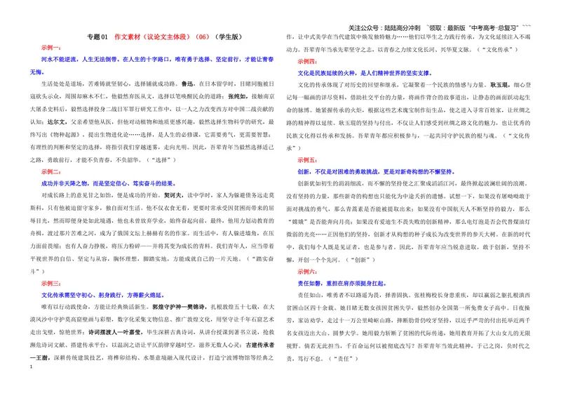 《专题01作文素材（议论文主体段）（06）（学生版）_一轮复习_2026年-语文一轮复习_2026年新高考语文一轮复习各考点满分练习题-G76_资料_2026版_第五大类：写作》第1页预览
