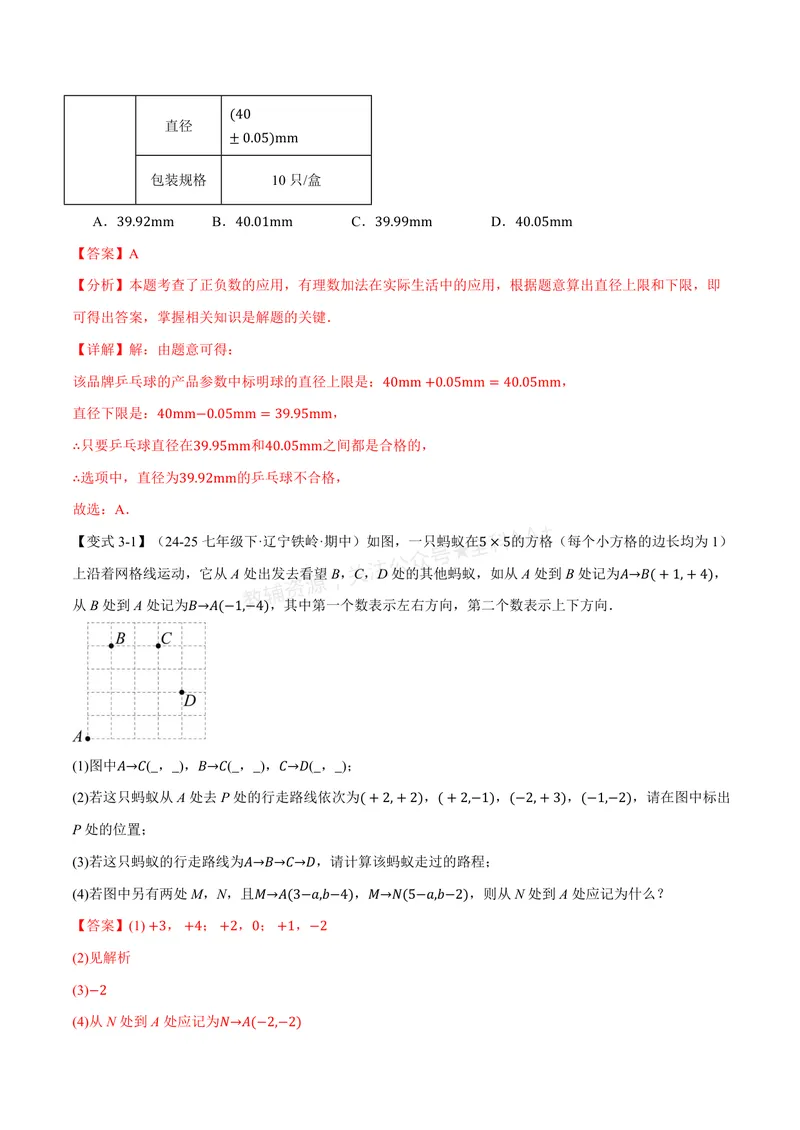 《专题1.4有理数的加法和减法(讲义)(解析版)_2026语数英7-9年级上《举一反三系列》多版本_2026《初中数学•举一反三系列》7上多版本_2026《初中数学•举一反三系列》7上(湘教)》第6页预览