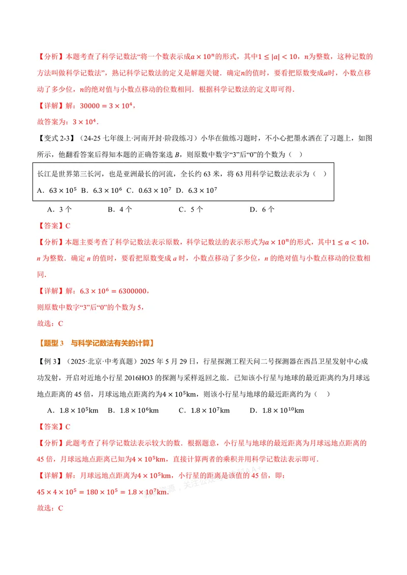 《专题2.4科学记数法、近似数(讲义)(解析版)_2026语数英7-9年级上《举一反三系列》多版本_2026《初中数学•举一反三系列》7上多版本_2026《初中数学•举一反三系列》7上(浙教)》第4页预览
