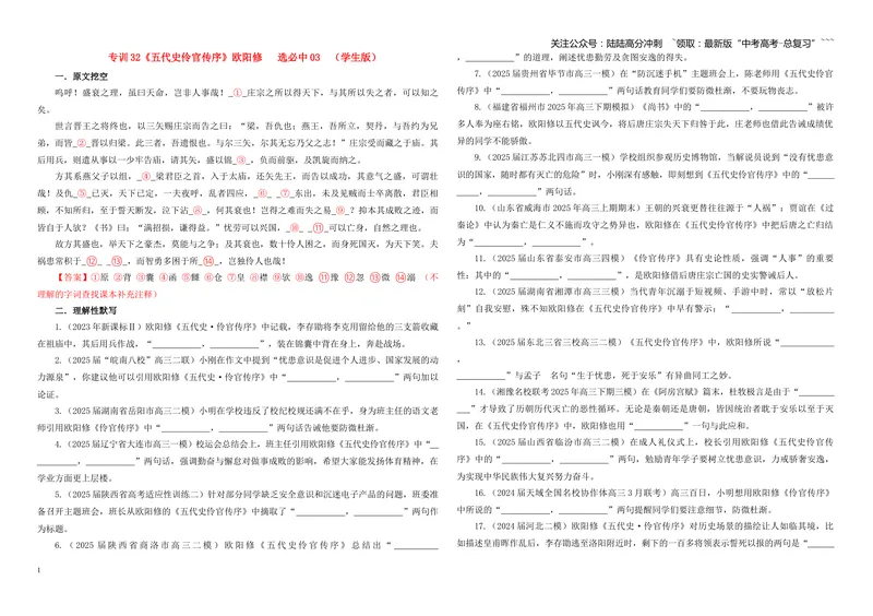 《专训32《五代史伶官传序》欧阳修选必中03（学生版）_一轮复习_2026年-语文一轮复习_2026年新高考语文一轮复习各考点满分练习题-G76_资料_2026版_第二大类：名篇名句理解性默写_篇目专训》第1页预览
