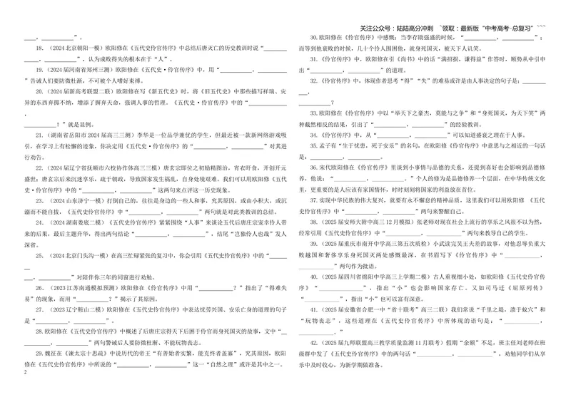 《专训32《五代史伶官传序》欧阳修选必中03（学生版）_一轮复习_2026年-语文一轮复习_2026年新高考语文一轮复习各考点满分练习题-G76_资料_2026版_第二大类：名篇名句理解性默写_篇目专训》第2页预览