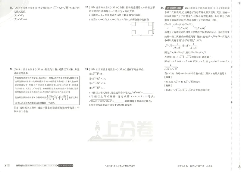 《2025《数学•上分卷》八下(人教)_初中全科目同步习题+精品试卷(7-9年级)(1)_25秋初中数学《同步习题+精品试卷》_初中数学人教版试卷_初中数学人教版7-9年级下册_《初中上分卷》25春》第10页预览