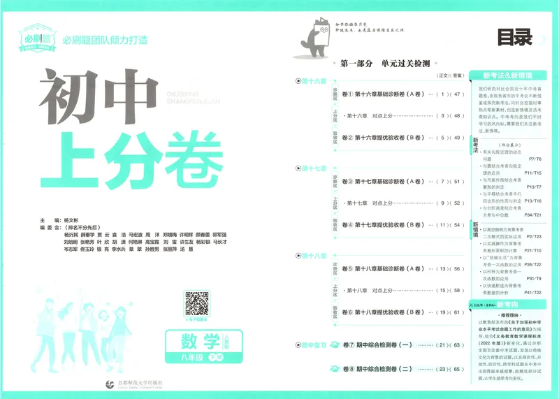 《2025《数学•上分卷》八下(人教)_初中全科目同步习题+精品试卷(7-9年级)(1)_25秋初中数学《同步习题+精品试卷》_初中数学人教版试卷_初中数学人教版7-9年级下册_《初中上分卷》25春》第3页预览