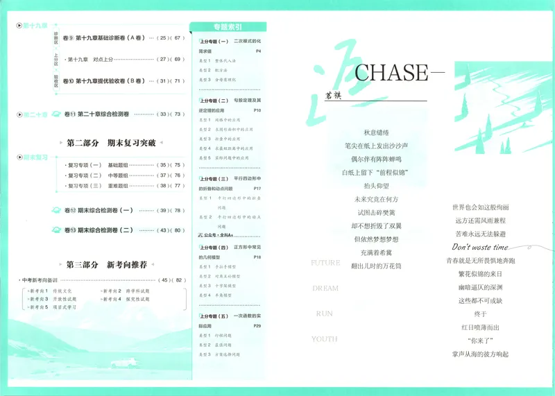 《2025《数学•上分卷》八下(人教)_初中全科目同步习题+精品试卷(7-9年级)(1)_25秋初中数学《同步习题+精品试卷》_初中数学人教版试卷_初中数学人教版7-9年级下册_《初中上分卷》25春》第4页预览