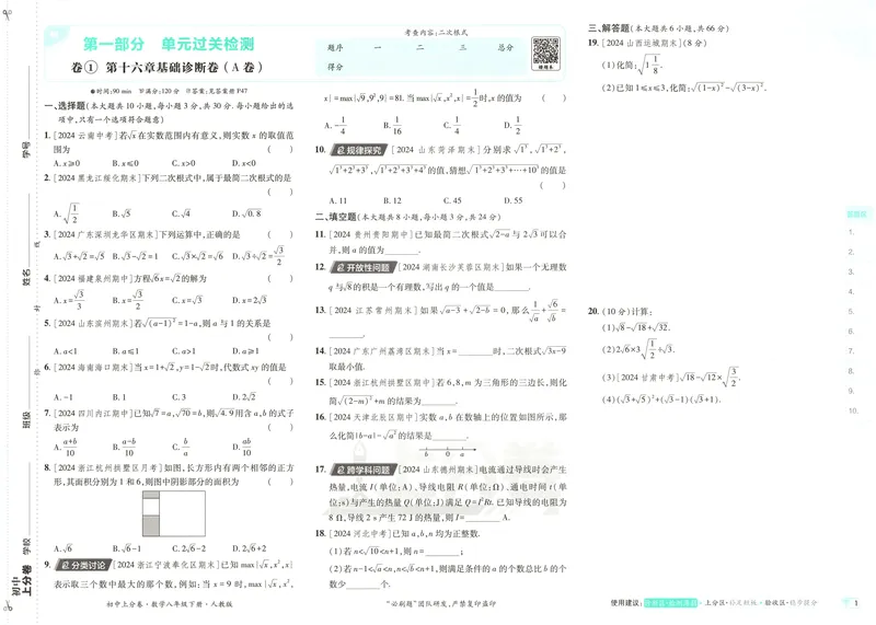 《2025《数学•上分卷》八下(人教)_初中全科目同步习题+精品试卷(7-9年级)(1)_25秋初中数学《同步习题+精品试卷》_初中数学人教版试卷_初中数学人教版7-9年级下册_《初中上分卷》25春》第5页预览
