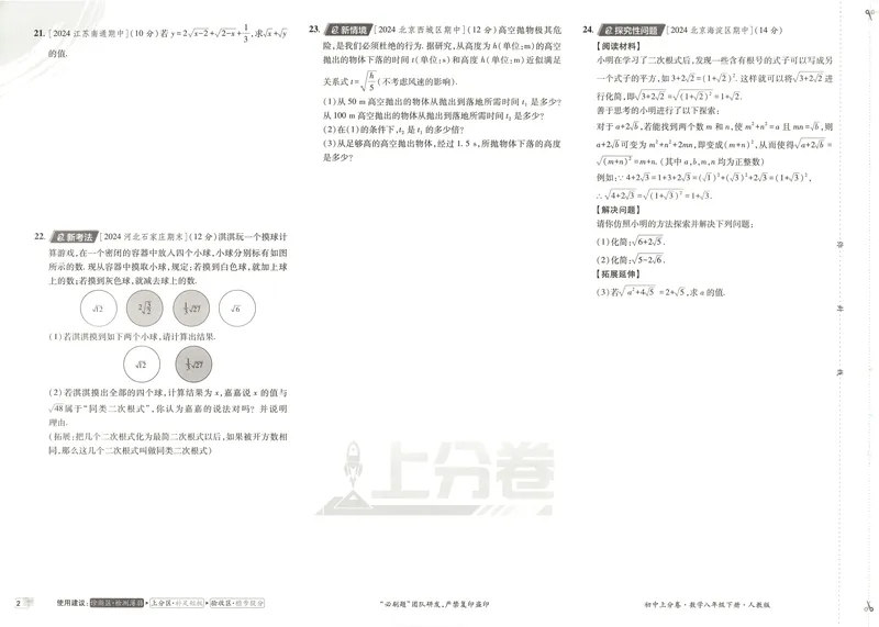 《2025《数学•上分卷》八下(人教)_初中全科目同步习题+精品试卷(7-9年级)(1)_25秋初中数学《同步习题+精品试卷》_初中数学人教版试卷_初中数学人教版7-9年级下册_《初中上分卷》25春》第6页预览