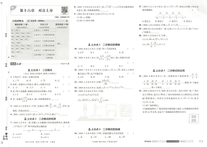 《2025《数学•上分卷》八下(人教)_初中全科目同步习题+精品试卷(7-9年级)(1)_25秋初中数学《同步习题+精品试卷》_初中数学人教版试卷_初中数学人教版7-9年级下册_《初中上分卷》25春》第7页预览