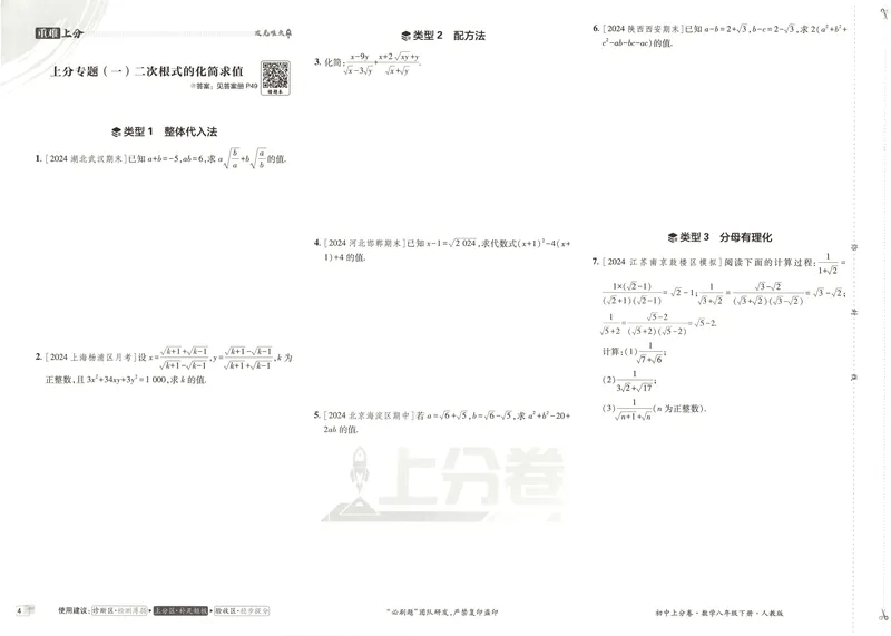 《2025《数学•上分卷》八下(人教)_初中全科目同步习题+精品试卷(7-9年级)(1)_25秋初中数学《同步习题+精品试卷》_初中数学人教版试卷_初中数学人教版7-9年级下册_《初中上分卷》25春》第8页预览