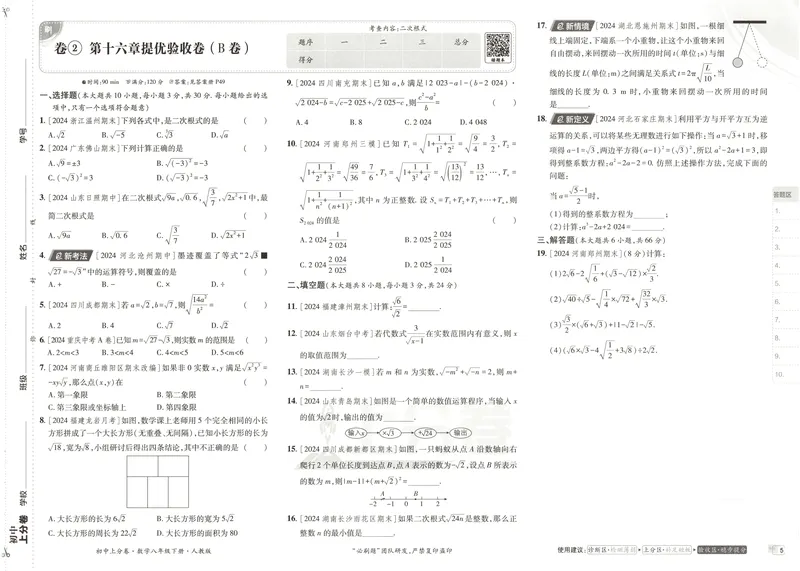 《2025《数学•上分卷》八下(人教)_初中全科目同步习题+精品试卷(7-9年级)(1)_25秋初中数学《同步习题+精品试卷》_初中数学人教版试卷_初中数学人教版7-9年级下册_《初中上分卷》25春》第9页预览