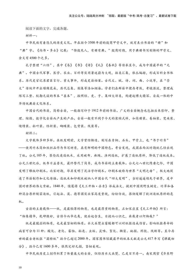《专题01现代文阅读Ⅰ（新九省百强名校真题20题）（原卷版）-_专项复习_2024年_2024年高考语文重点题型终极预测_资料_1-资料》第10页预览
