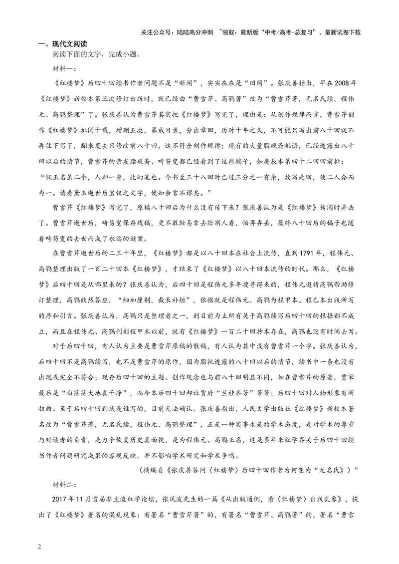 《专题01现代文阅读Ⅰ（新九省百强名校真题20题）（原卷版）-_专项复习_2024年_2024年高考语文重点题型终极预测_资料_1-资料》第2页预览