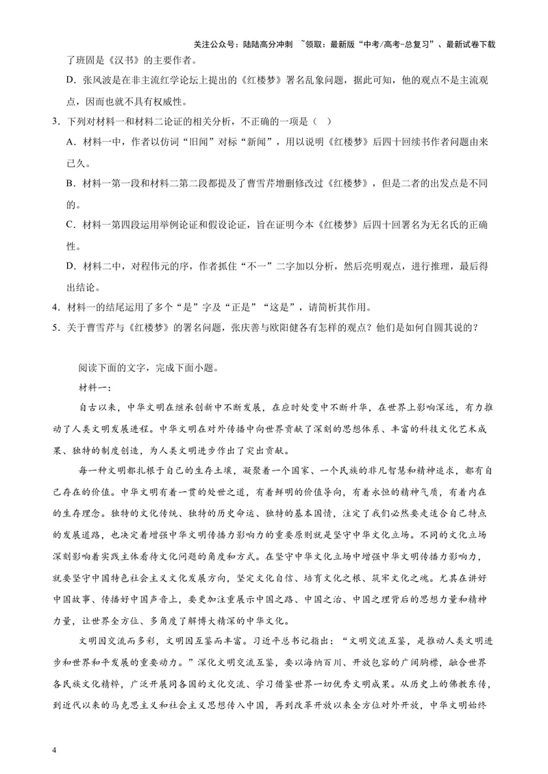 《专题01现代文阅读Ⅰ（新九省百强名校真题20题）（原卷版）-_专项复习_2024年_2024年高考语文重点题型终极预测_资料_1-资料》第4页预览