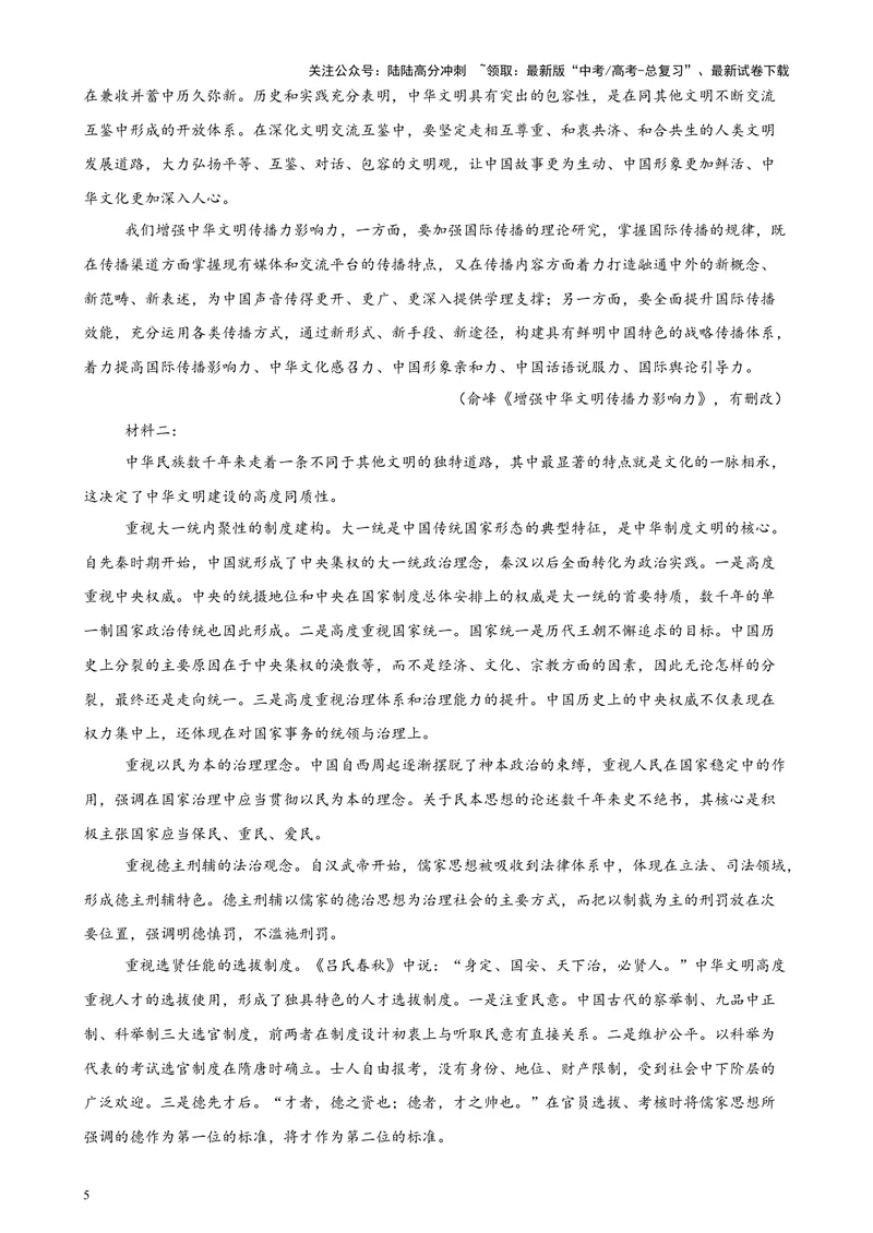 《专题01现代文阅读Ⅰ（新九省百强名校真题20题）（原卷版）-_专项复习_2024年_2024年高考语文重点题型终极预测_资料_1-资料》第5页预览