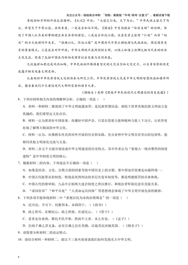 《专题01现代文阅读Ⅰ（新九省百强名校真题20题）（原卷版）-_专项复习_2024年_2024年高考语文重点题型终极预测_资料_1-资料》第6页预览