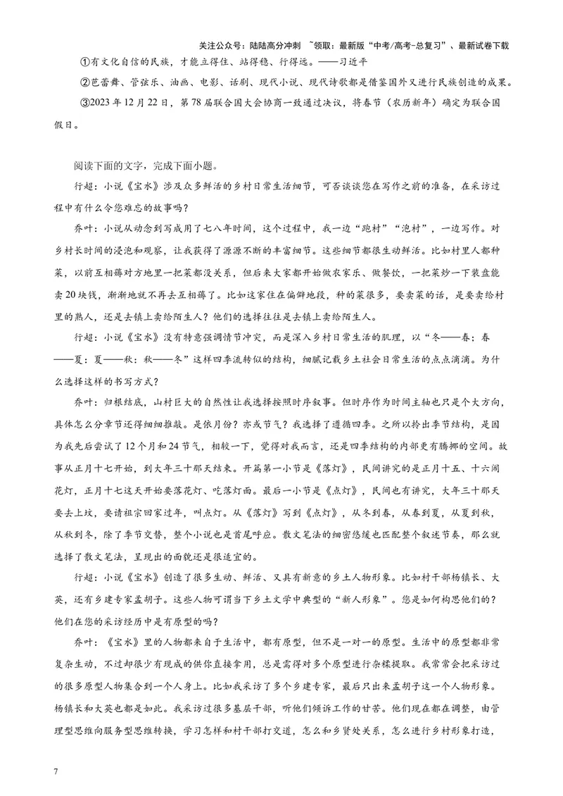 《专题01现代文阅读Ⅰ（新九省百强名校真题20题）（原卷版）-_专项复习_2024年_2024年高考语文重点题型终极预测_资料_1-资料》第7页预览