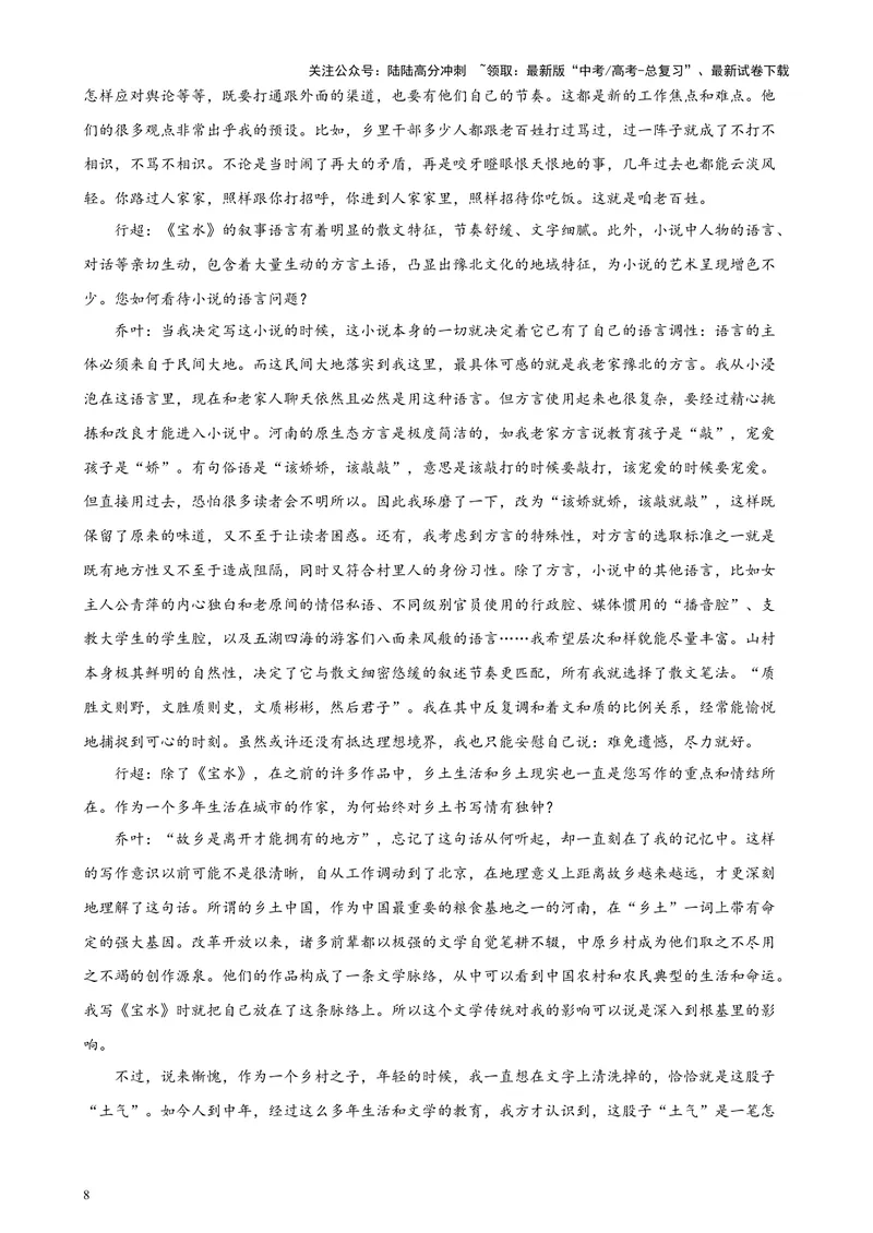 《专题01现代文阅读Ⅰ（新九省百强名校真题20题）（原卷版）-_专项复习_2024年_2024年高考语文重点题型终极预测_资料_1-资料》第8页预览