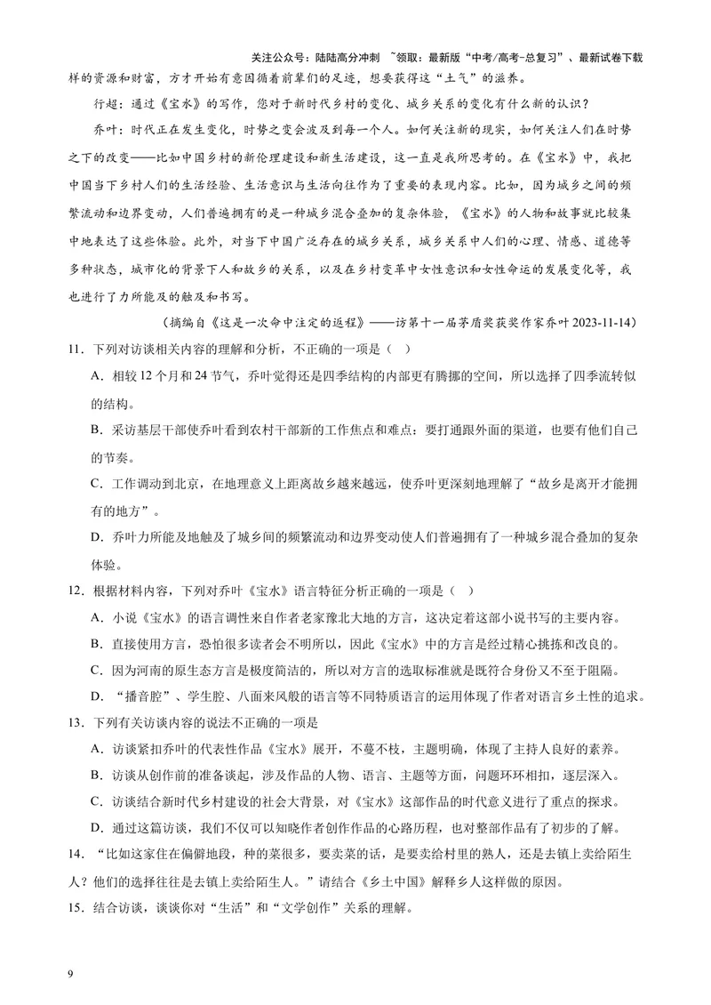《专题01现代文阅读Ⅰ（新九省百强名校真题20题）（原卷版）-_专项复习_2024年_2024年高考语文重点题型终极预测_资料_1-资料》第9页预览