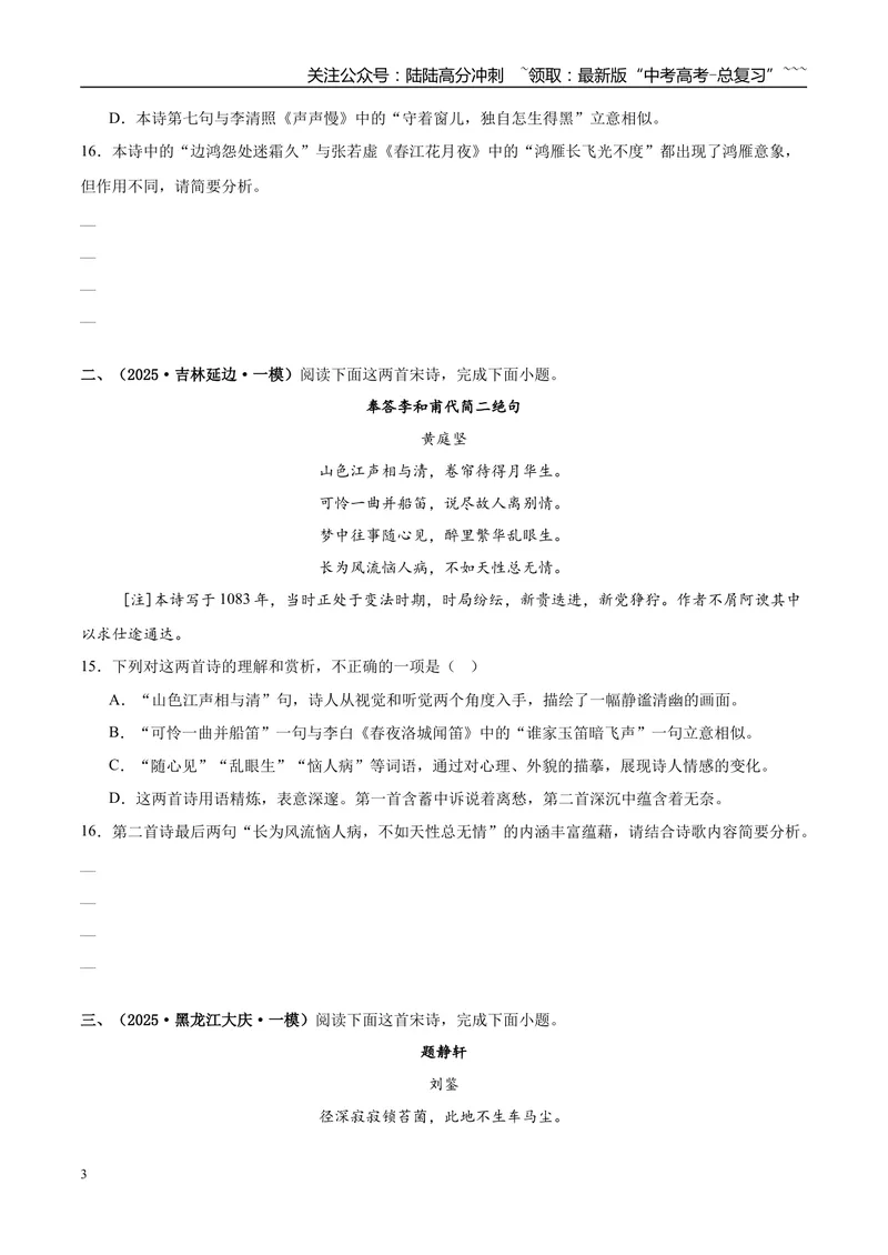 《专题04古代诗歌阅读（学生版）_专项复习_2026年-语文专项复习_2025年高考语文一模试题分类汇编（新高考通用）》第3页预览