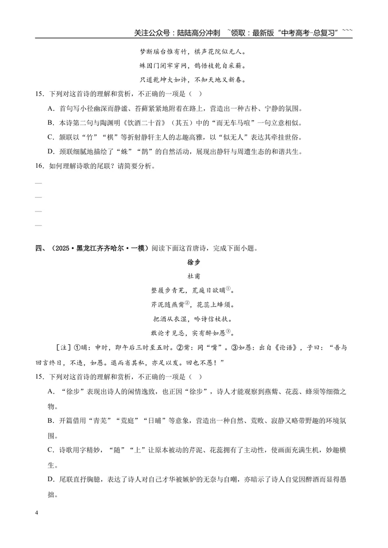 《专题04古代诗歌阅读（学生版）_专项复习_2026年-语文专项复习_2025年高考语文一模试题分类汇编（新高考通用）》第4页预览