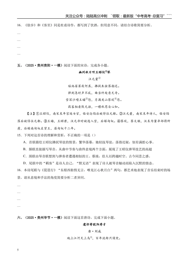《专题04古代诗歌阅读（学生版）_专项复习_2026年-语文专项复习_2025年高考语文一模试题分类汇编（新高考通用）》第5页预览