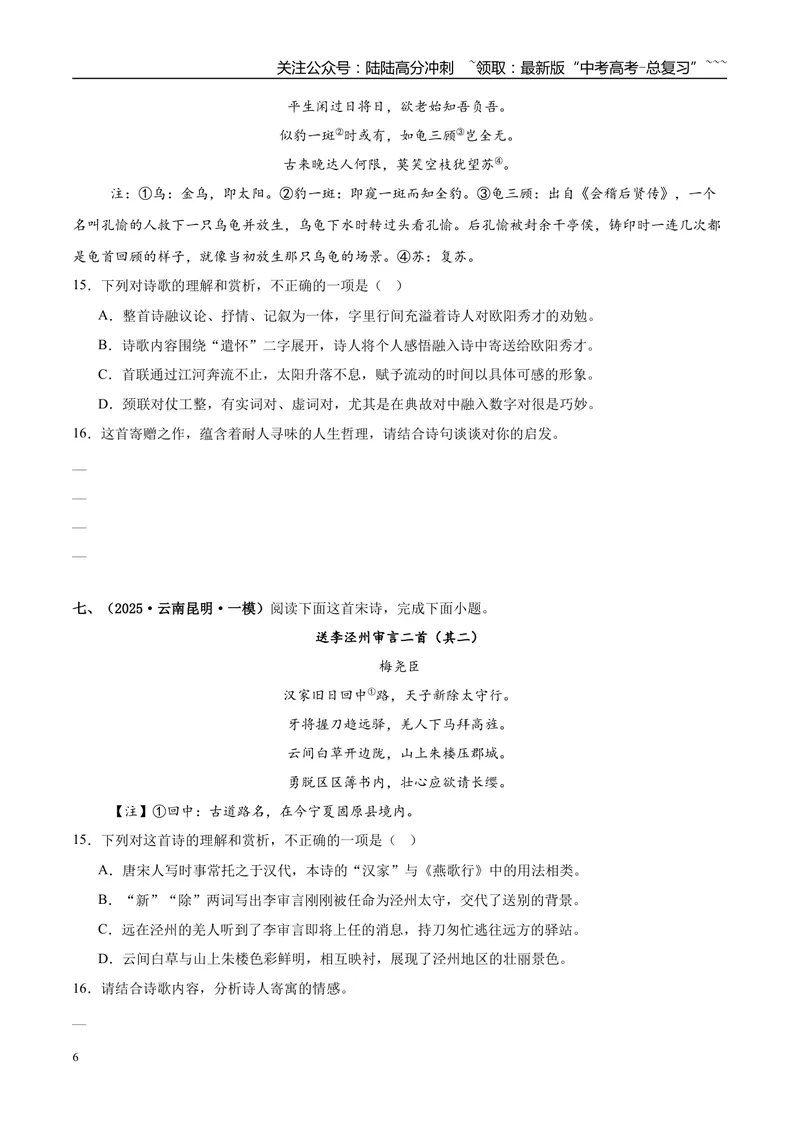 《专题04古代诗歌阅读（学生版）_专项复习_2026年-语文专项复习_2025年高考语文一模试题分类汇编（新高考通用）》第6页预览