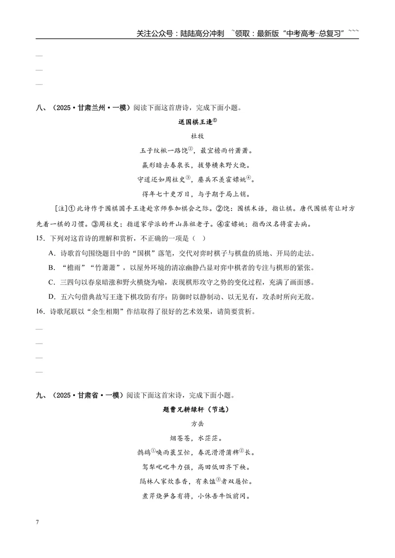《专题04古代诗歌阅读（学生版）_专项复习_2026年-语文专项复习_2025年高考语文一模试题分类汇编（新高考通用）》第7页预览
