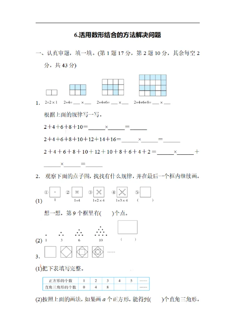 《六（上）数学期末6.活用数形结合的方法解决问题_小学1-6年级全科全套_1-6年级全科上册_六年级_数学_专项练习（通用版）》第1页预览