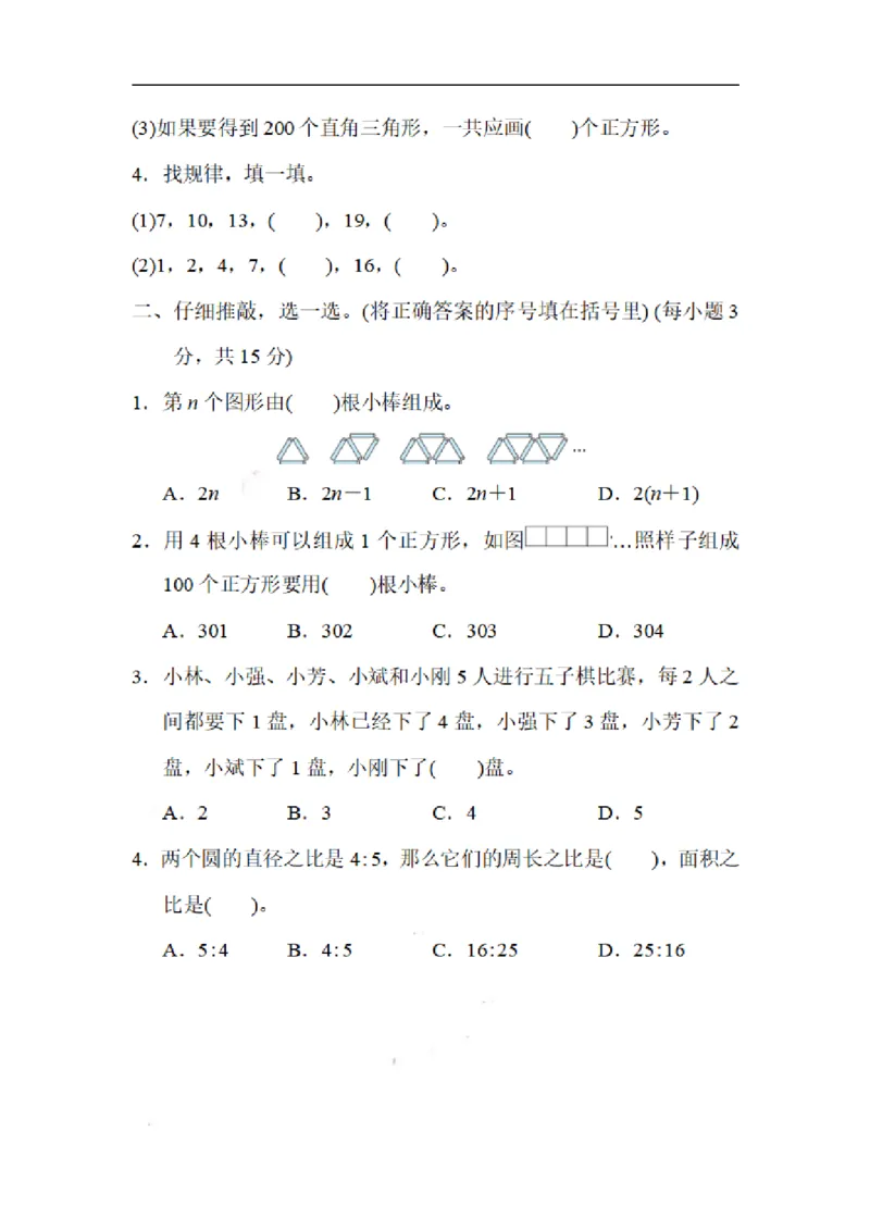 《六（上）数学期末6.活用数形结合的方法解决问题_小学1-6年级全科全套_1-6年级全科上册_六年级_数学_专项练习（通用版）》第2页预览