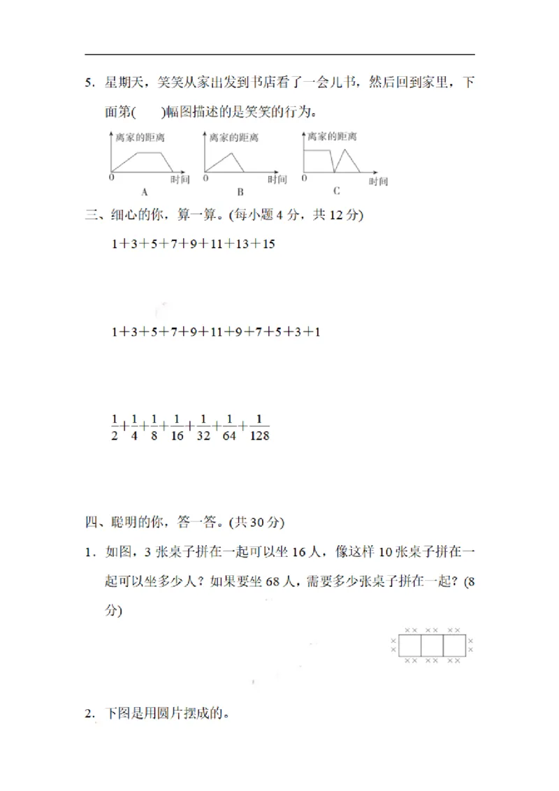 《六（上）数学期末6.活用数形结合的方法解决问题_小学1-6年级全科全套_1-6年级全科上册_六年级_数学_专项练习（通用版）》第3页预览