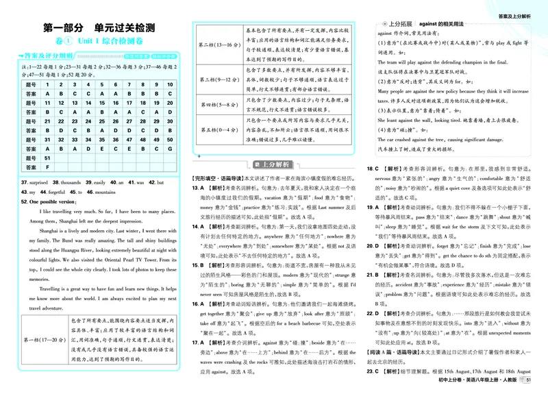 《2026《初中上分卷•英语》8上(RJ)解析册_2026版初中7-9年级上册全科《初中上分卷》含答案，可下载_2026上分卷初中英语上册789（人教）》第1页预览