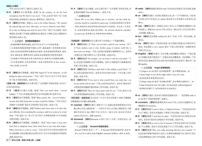 《2026《初中上分卷•英语》8上(RJ)解析册_2026版初中7-9年级上册全科《初中上分卷》含答案，可下载_2026上分卷初中英语上册789（人教）》第2页预览