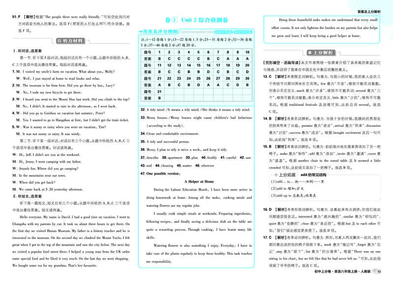 《2026《初中上分卷•英语》8上(RJ)解析册_2026版初中7-9年级上册全科《初中上分卷》含答案，可下载_2026上分卷初中英语上册789（人教）》第3页预览