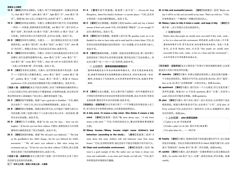 《2026《初中上分卷•英语》8上(RJ)解析册_2026版初中7-9年级上册全科《初中上分卷》含答案，可下载_2026上分卷初中英语上册789（人教）》第4页预览