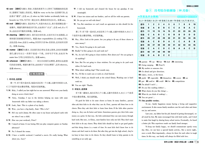 《2026《初中上分卷•英语》8上(RJ)解析册_2026版初中7-9年级上册全科《初中上分卷》含答案，可下载_2026上分卷初中英语上册789（人教）》第5页预览