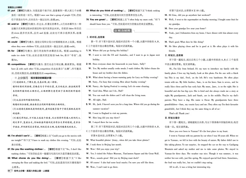 《2026《初中上分卷•英语》8上(RJ)解析册_2026版初中7-9年级上册全科《初中上分卷》含答案，可下载_2026上分卷初中英语上册789（人教）》第8页预览