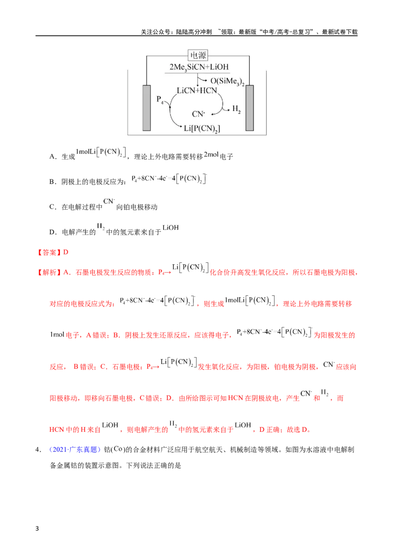 《专题34电解应用（教师版）_05-化学-高考总复习_专项复习_2025年_十年（2013-2022）高考化学真题分项汇编（全国通用）_专题34电解应用（全国通用）》第3页预览